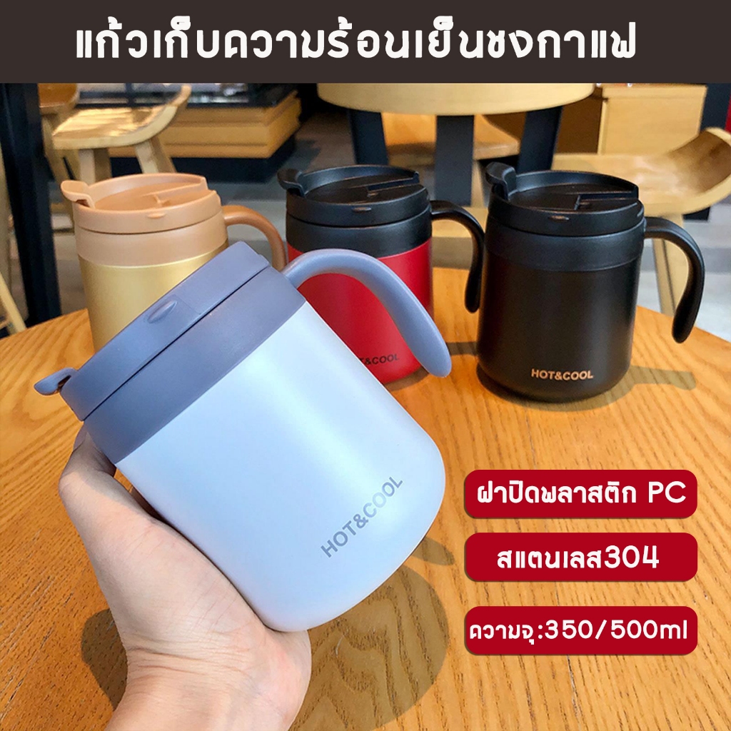 แก้วกาแฟสแตนเลส เก็บอุณหภูมิ ฝาปิดพลาสติก PC วัสดุภายในสแตนเลส 304 ทนความร้อนได้สูง พร้อมฝาปิดสูญานกาศ ปิดแน่ 350/500ml