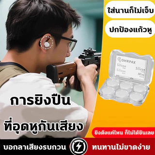 ว่ายน้ำได้สบาย ไม่เจ็บหู ที่อุดหูสำหรับว่ายน้ำ ปกป้องช่องหู ไม่ให้น้ำเข้า ที่อุดหู สามารถใช้ว่ายน้ำ หรือทำกิจกรรมทางน้ำ