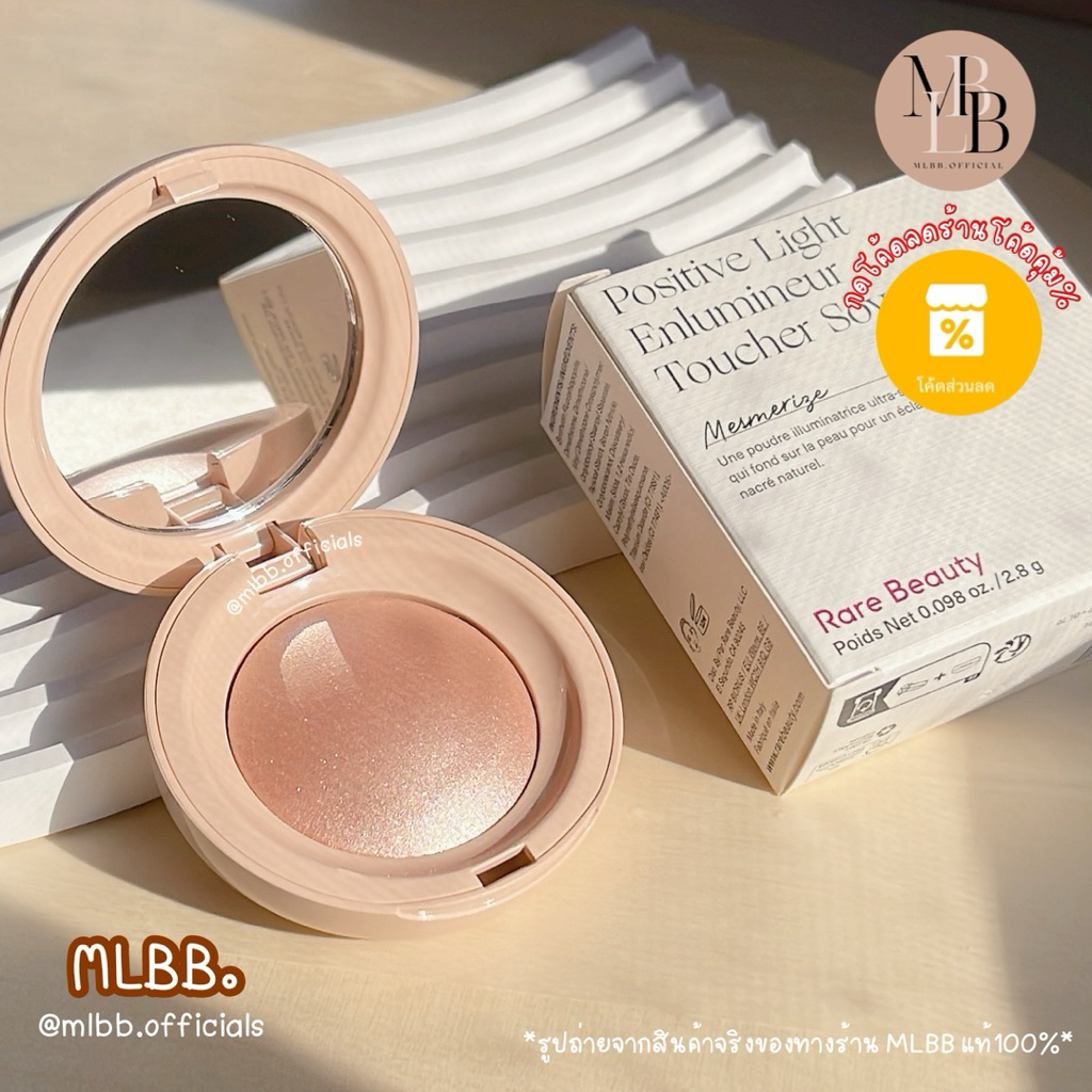 MLBB.P🥨 Rare beauty Positive Light Silky Touch Highlighter