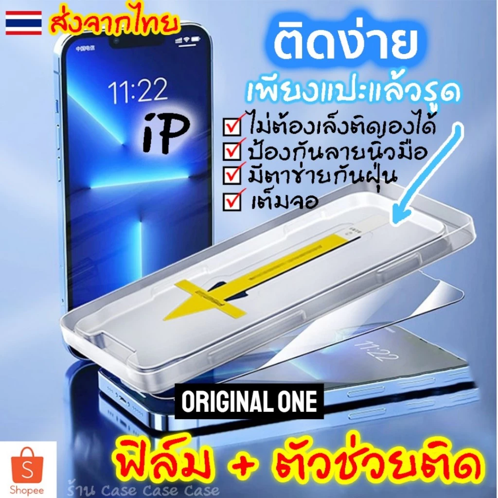 Nice One ฟิล์มกระจกนิรภัยเต็มจอ iPhone ทุกรุ่น
