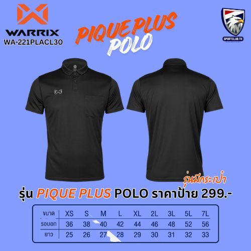 WARRIX โปโล มีกระเป๋า PIQUE PLUS รุ่น WA-221PLACL30 (แนะนำบวกไซส์เพิ่มค่ะ)