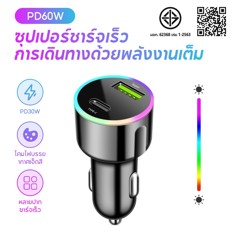 OWIRE PD60W หัวชาร์จ อะแดปเตอร์ ชาร์จในรถ 2ช่อง usbชาร์จเร็ว USB car charger quick charge หัวชาร์จ อ