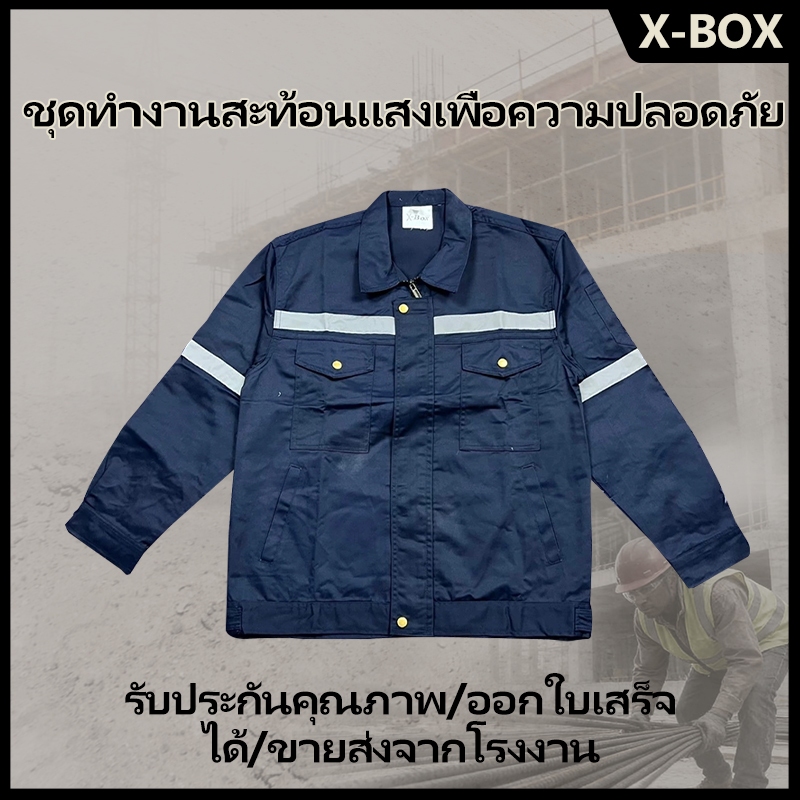 SY10 เสื้อช่าง เสื้อช็อป เสื้อทำงาน ผ้าเวสปอยท์ ซิปอก สาบปิดซ่อน แถบสะท้อนแสงหลัง แขน กระดุมทองเหลือง