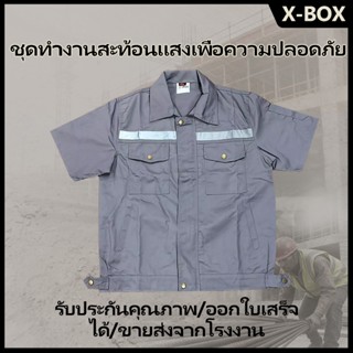 TS10 เสื้อช็อปทำงาน แขนสั้น กระดุมทอง แถบสะท้อนแสง  ช็อปทำงา…