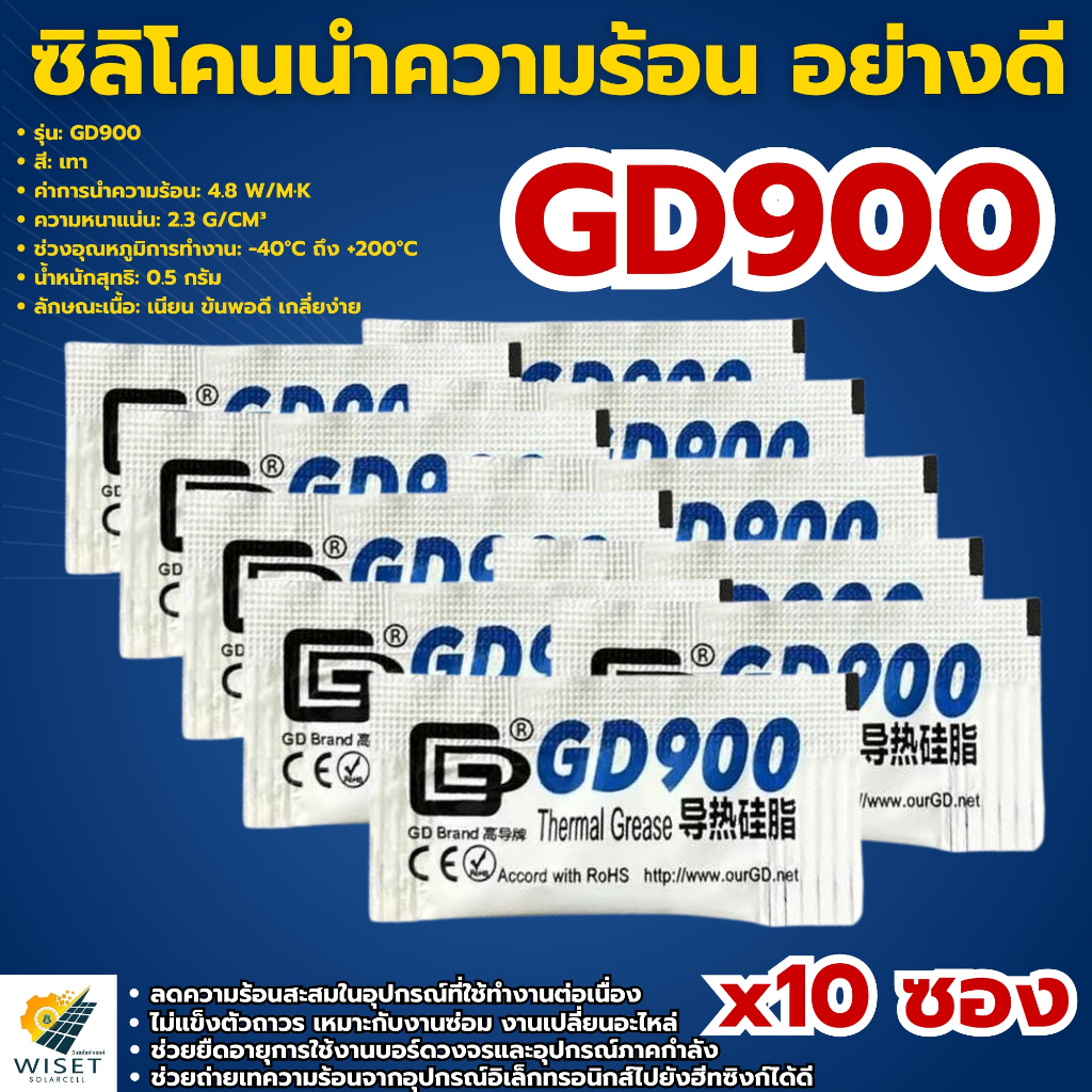 ซิลิโคนนำความร้อน GD900