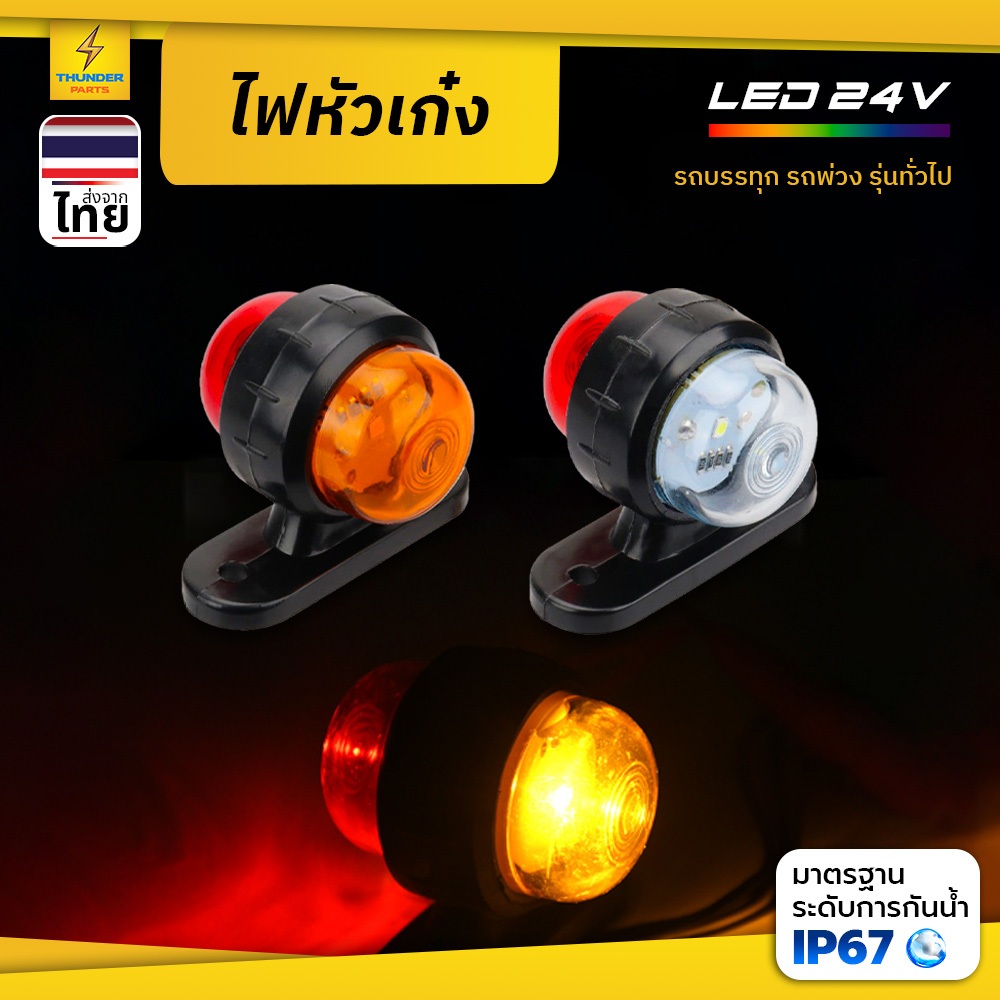 1ชิ้น LED 12V/24V ไฟบนหลังคา ไฟหัวเก๋ง ไฟรสพ ไฟประดับรถ ไฟติดรถ ไฟสัญญาณ รถยนต์ รถบรรทุก และรุ่นทั่วไป (Disco)