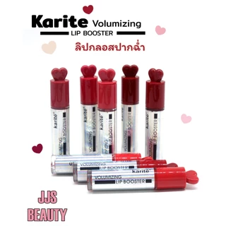 [SALE] Karite Volumizing Lip Booster ลิปกลอสเนื้อฉ่ำวาว ให้ริมฝีปากดูอวบอิ่ม สีชัด บำรุงริมฝีปาก