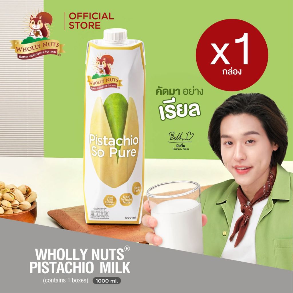 (แพ็คเดี่ยว)137 ดีกรี นมพิสตาชิโอ สูตรดั้งเดิม ขนาด 1000ml x 1 กล่อง (Pistachio Milk Original 137 Degrees Brand)
