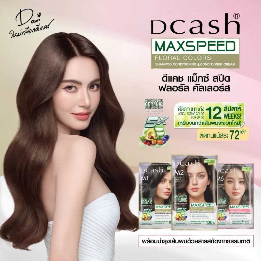 (1แถม1) "โฉมใหม่" Dcash Max Speed Floral Colors Shampoo รูปที่ 2