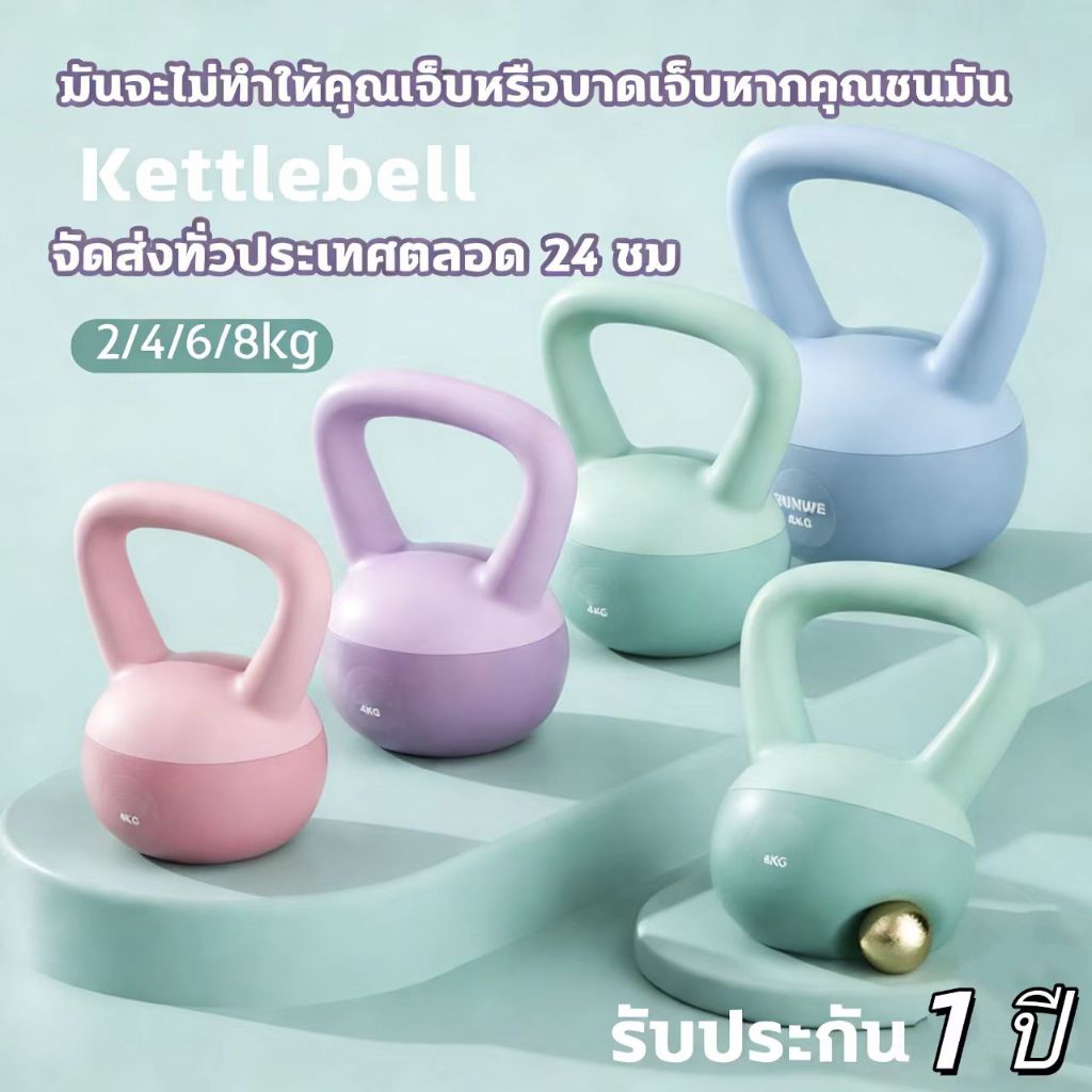 Kettlebell 2kg/4kg/6kg/8kg วัสดุพีวีซีนุ่ม ยกน้ำหนักเคตเทิลเบล มี 4 สีให้เลือก จัดส่งเร็ว
