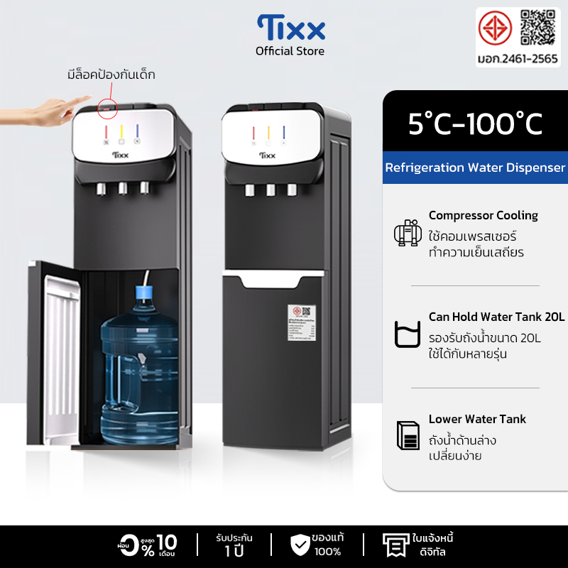 TIXX ตู้ทำน้ำร้อนน้ำเย็น 3ระบบ ตู้กดน้ำ ถัง ล่าง คอมเพรสเซอร์ ทำความเย็นได้รวดเร