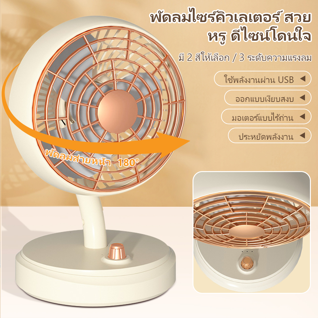 พัดลม ส่ายอัตโนมัติ พัดลมพกพา ชาร์จ USB ความเร็วลม 3 พัดลมตั้งโต๊ะ พัดลมไร้สาย