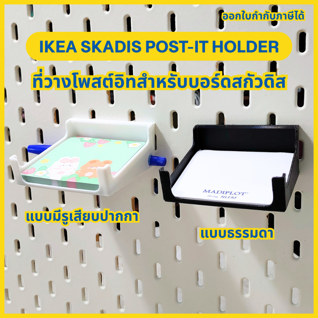 IKEA SKADIS Post-it Holder ที่วางโพสต์อิท [3D Print]