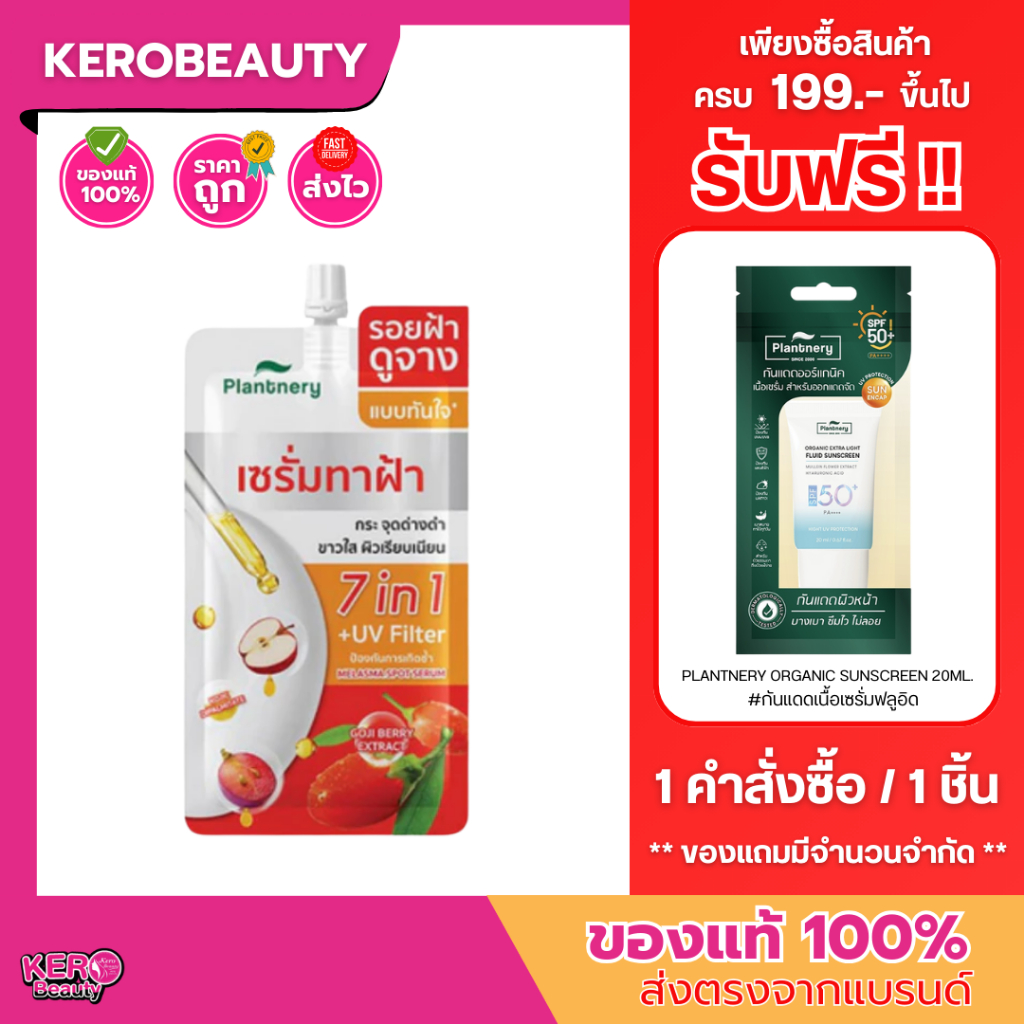 (ซอง) Plantnery Goji Kojic Melas Bright Spotless Double Serum แพลนเนอร์รี่ เซรั่มทาฝ้าแบบซอง
