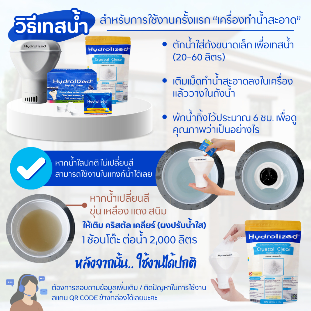 เครื่องทำน้ำสะอาด พร้อมเม็ดทำน้ำสะอาด  แถมฟรี!! ผงเร่งน้ำใส 1 ถุง ใช้ในครัวเรือน แท้งค์น้ำ - รูปที่ 3