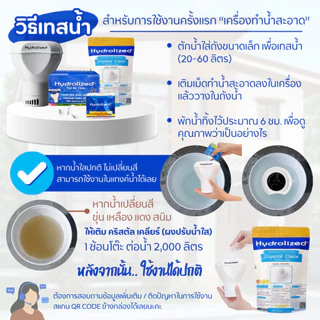 ชุด เครื่องทำน้ำสะอาด (ทุ่นปรับสภาพน้ำ) ใช้กับ แท้งค์น้ำ ถังเก็บน้ำ แก้ปัญหาน้ำใช้สกปรก ขุ่น กำจัดเชื้อโรค แบคทีเรีย