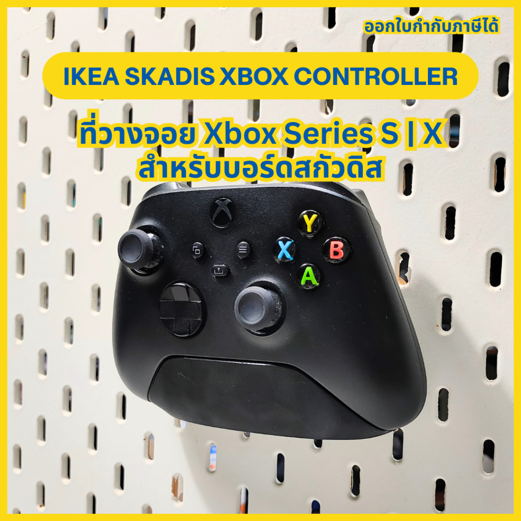 Ikea Skadis Xbox Controller Stand ขาแขวนสกัวดิส Pegboard สำหรับวางจอย Xbox Series S | X (ไม่รวมบอร์ด