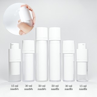 [COSS]ขวดปั๊มสุญญากาศทรงกลม หมุนได้  สีฝ้า สีใส ขนาด15/30/50…