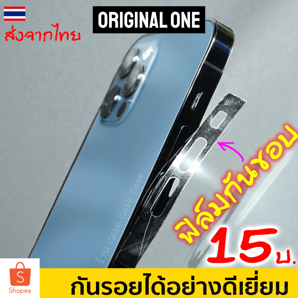 Original One ฟิล์มกันรอย ขอบข้าง สำหรับไอโฟน 17 pro max 16 15 plus 14 13 12 11 สำหรับiPhone mini ฟิล์มขอบข้าง