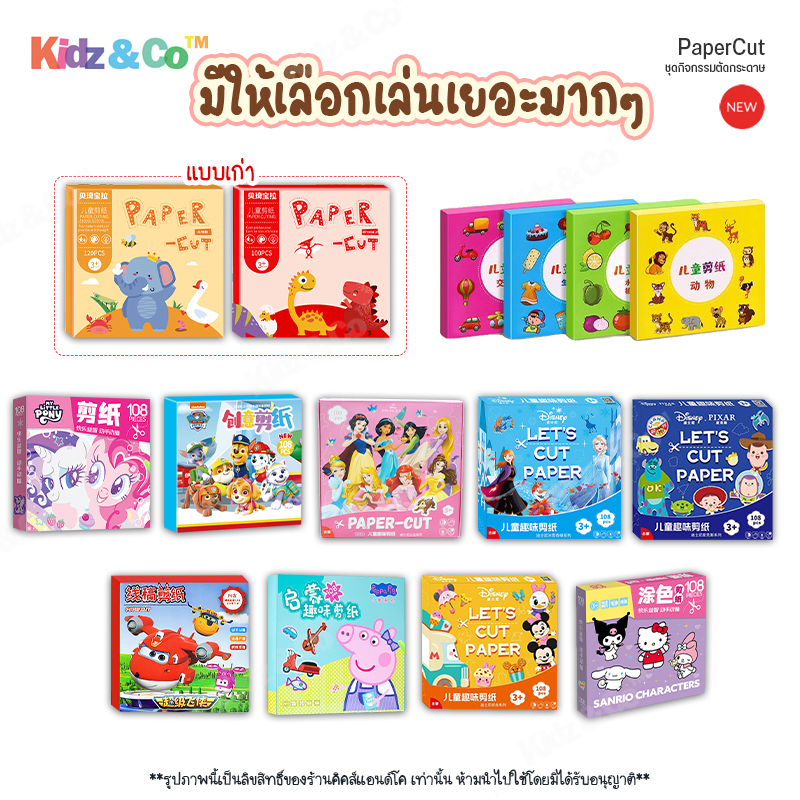 ชุดตัดกระดาษงานศิลปะ ชุดกิจกรรมฝึกตัดกระดาษ แถมฟรีกรรไกร 1 อัน ฝึกกล้ามเนื้อมัดเล็ก ของเล่นเสริมพัฒนาการ ✂️ Paper Cut - รูปที่ 4