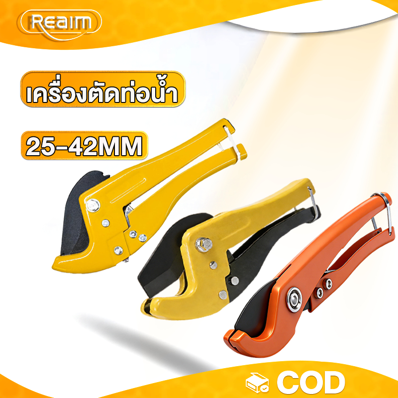 REAIM กรรไกรตัดท่อ คีมตัดพีวีซี กรรไกรตัดท่อ PPR ขนาด 25-42 มิล ปลายด้ามจับมีตัวล็อค Pipe Cutter