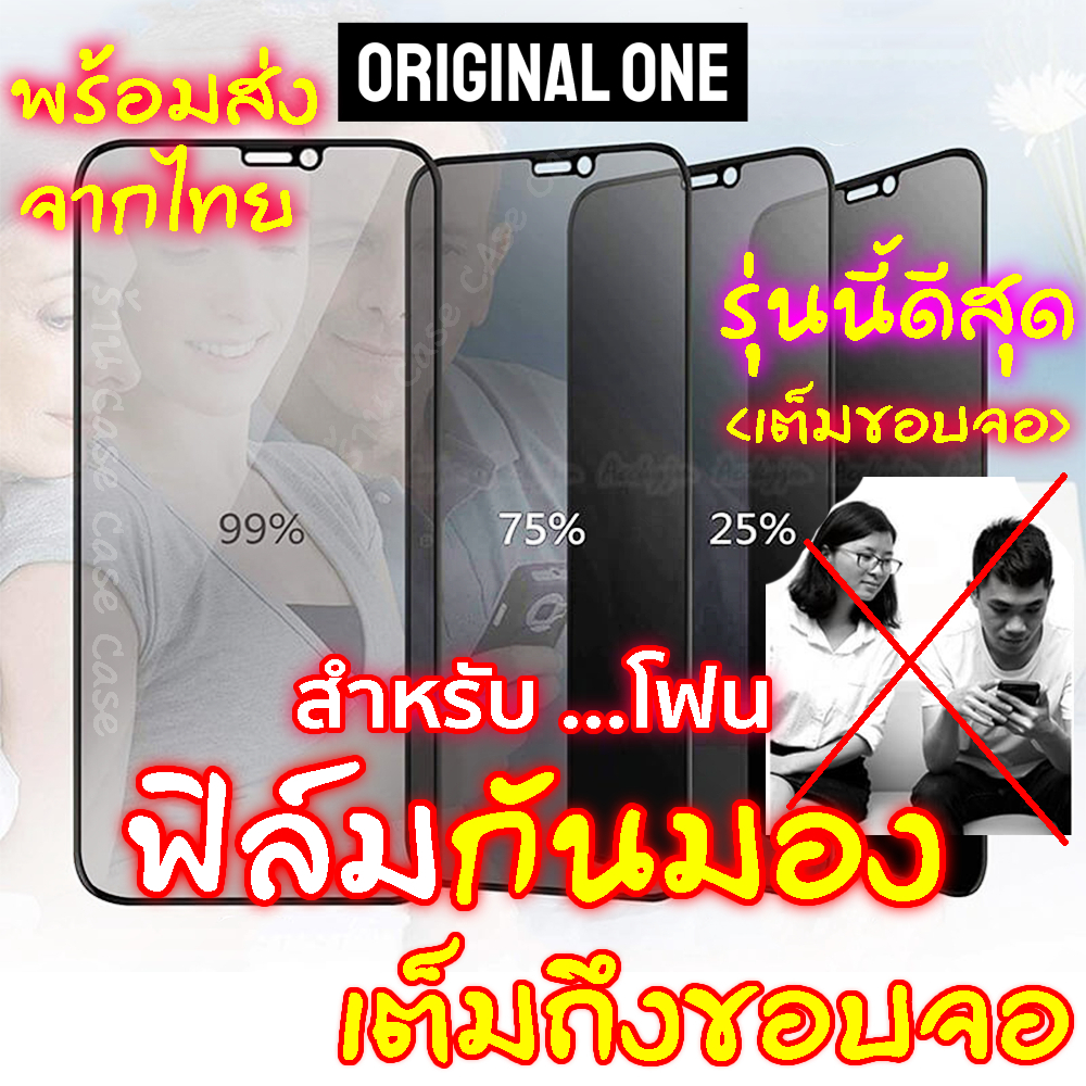 [Original] ฟิล์มกระจก กันมอง สำหรับ iPhone 17 pro max 16 15 14 11 12 13 เต็มจอ ฟิล์มกันเสือก mini X 8 Plus 7 xr XS MAX