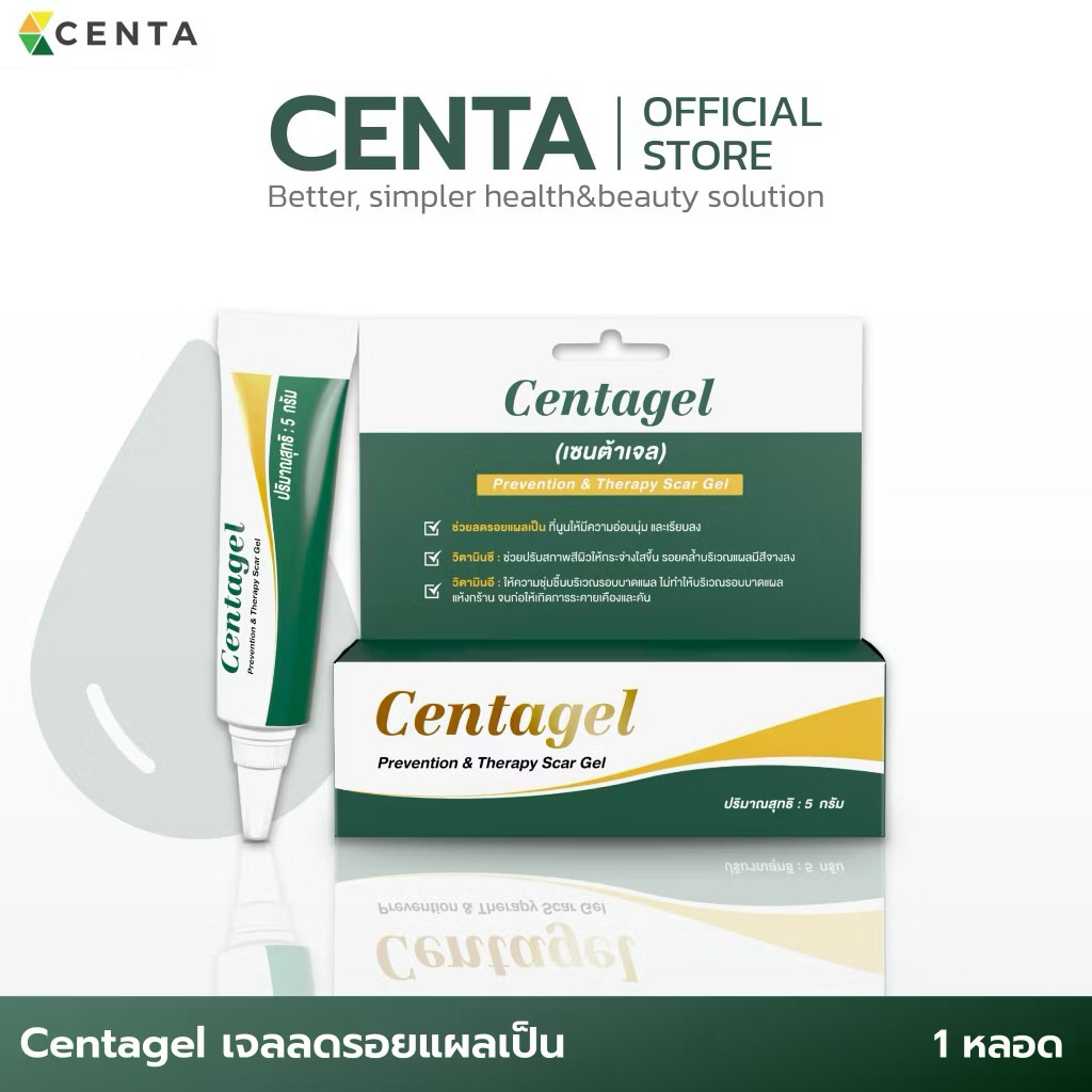 ใหม่!! Centagel เจลลดโอกาสการเกิดรอยแผลเป็น  ลดอาการคันจากแผลคีลอยด์ ลดโอกาสการขยายตัวของแผลคีลอยด์
