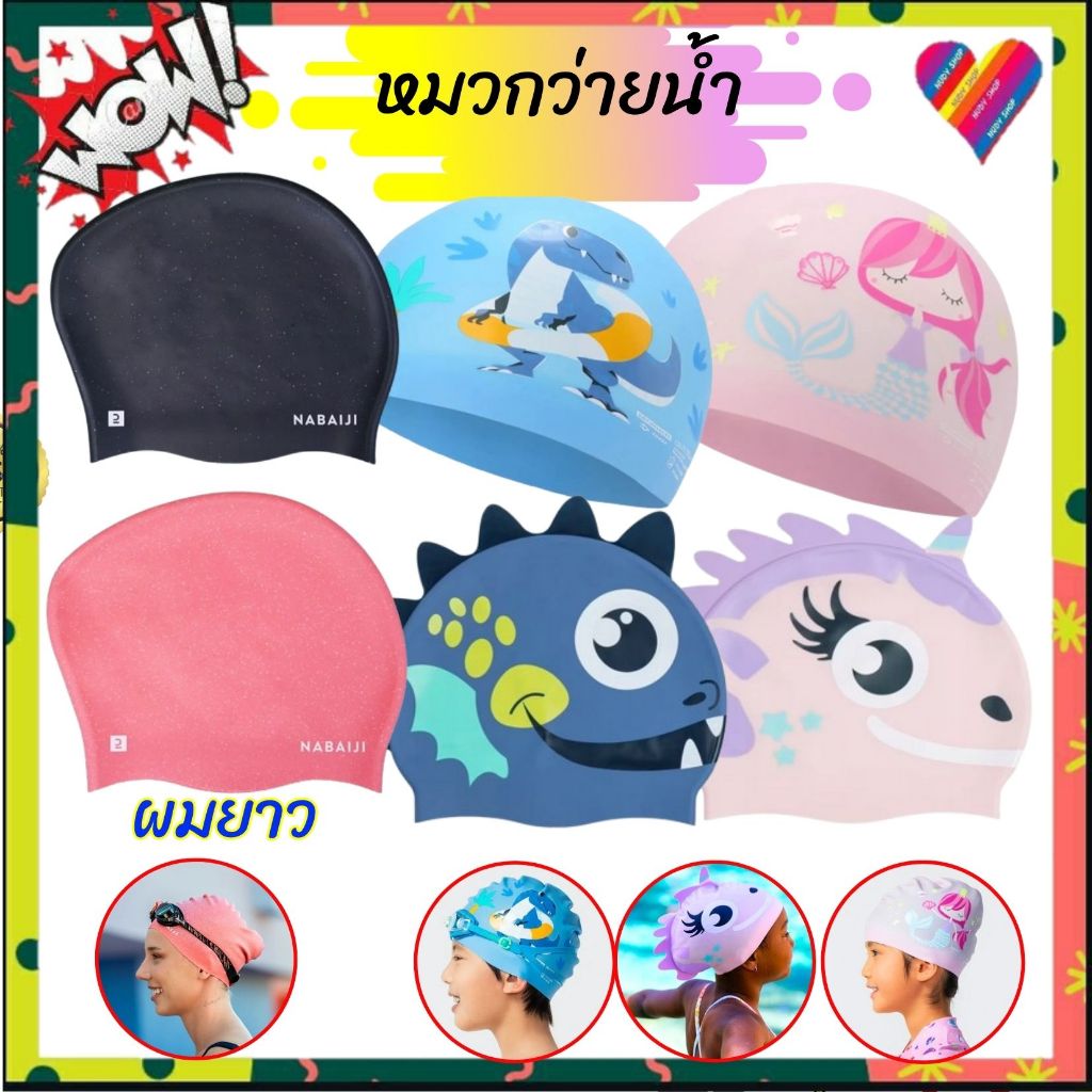 ส่งด่วน💦 หมวกว่ายน้ำ ซิลิโคน หมวกว่ายน้ำเด็ก หมวกว่ายน้ำผู้ใหญ่
