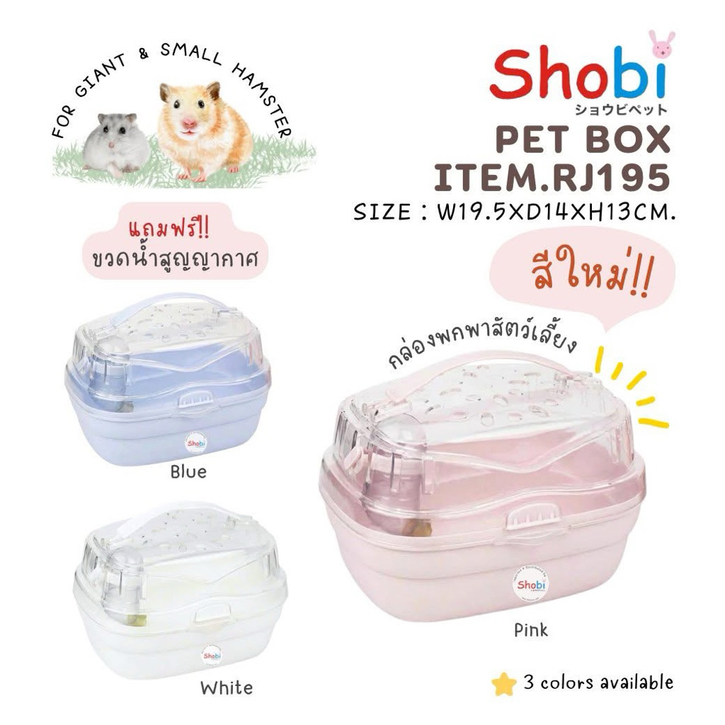 กล่องพกพาเคลื่อนย้ายสัตว์เล็กกระทัดรัด(ขายดี)