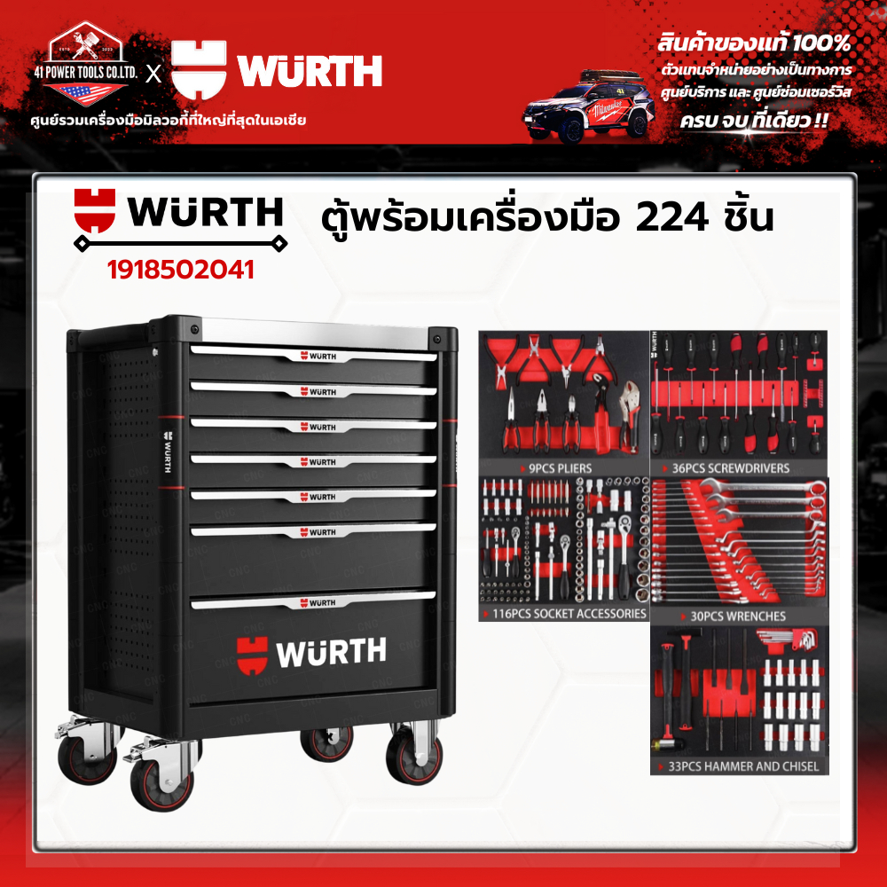 WURTH - ตู้เครื่องมือ 7ลิ้นชัก พร้อมเครื่องมือ 224 ชิ้น รหัส 1918502041