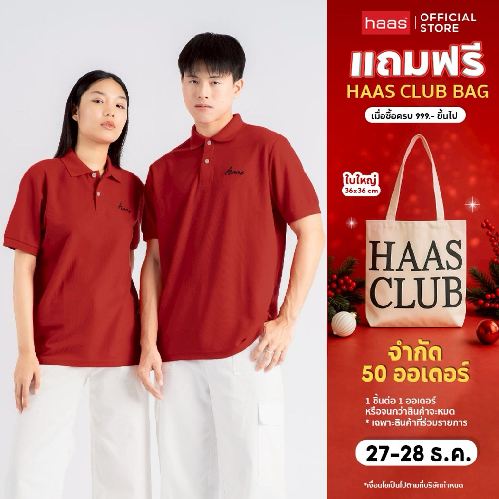 haas เสื้อโปโล unisex ผู้ชาย ผู้หญิง ปักโลโก้ haas SHSQ2163
