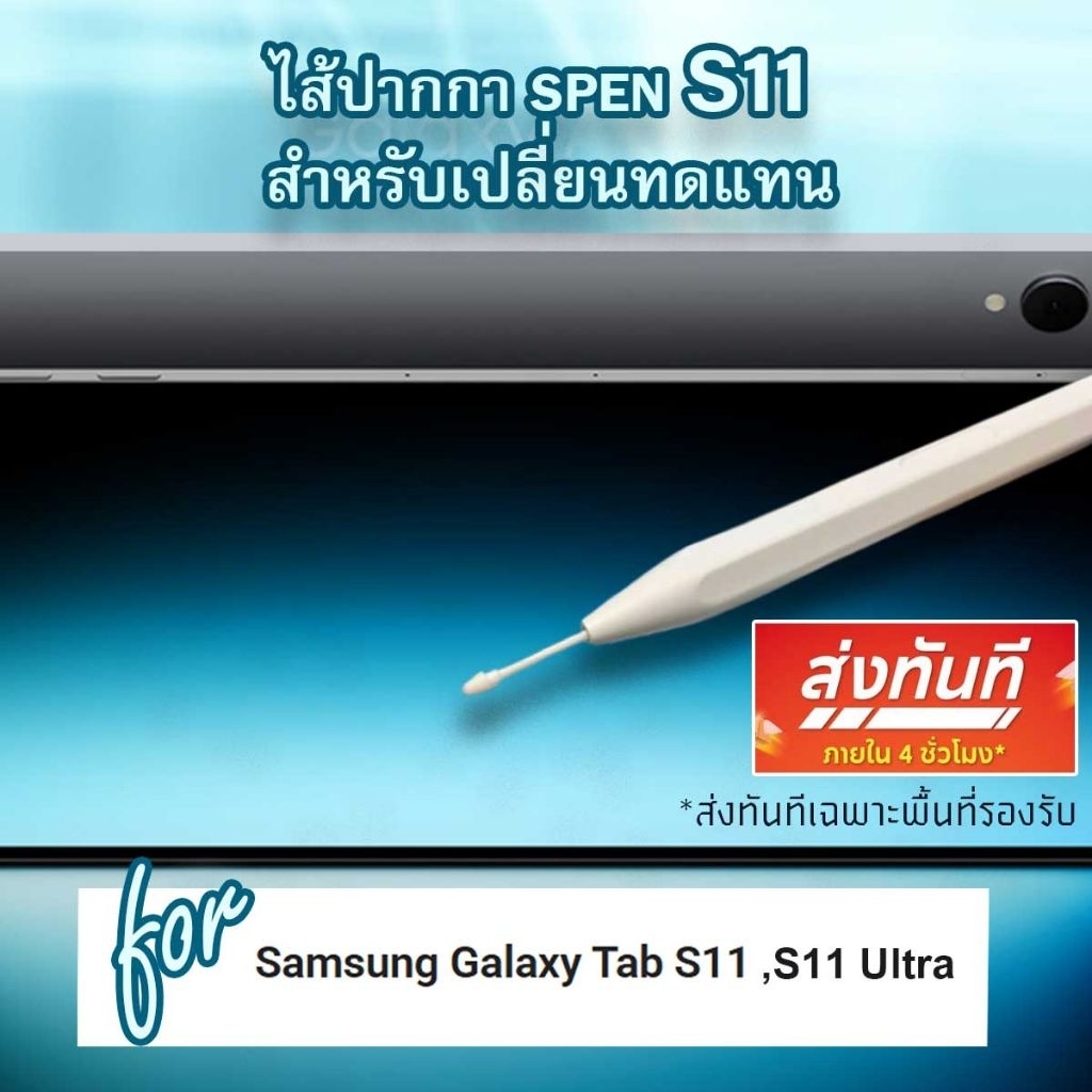 ปลายปากกาสำหรับ​ SPEN Samsung​ ​GALAXY Tab S11, 11 Ultra แท้​ 100% 1 เซ็ทมี 2 ไส้ พร้อมส่งทันที​ จากบางพลัด​เบิกศูนย์