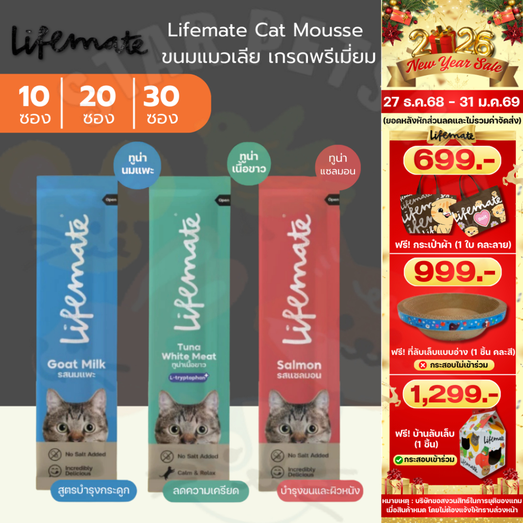 Lifemate Cat Mousse ขนมแมวเลีย เกรดพรีเมี่ยม ไม่เติมเกลือ มีทอรีนและพรีไบโอติก