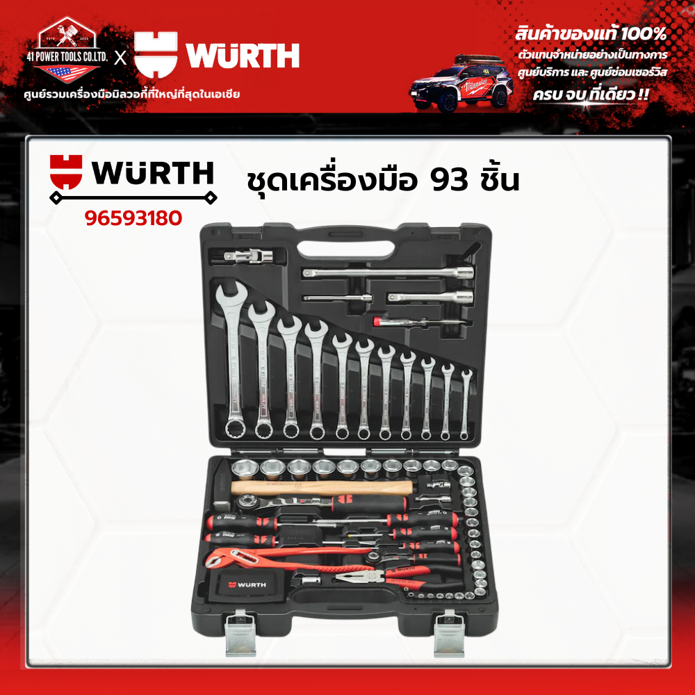 WURTH - ชุดเครื่องมือพร้อมกล่องเก็บอุุปกรณ์ 93 ชิ้น รหัส 96593180