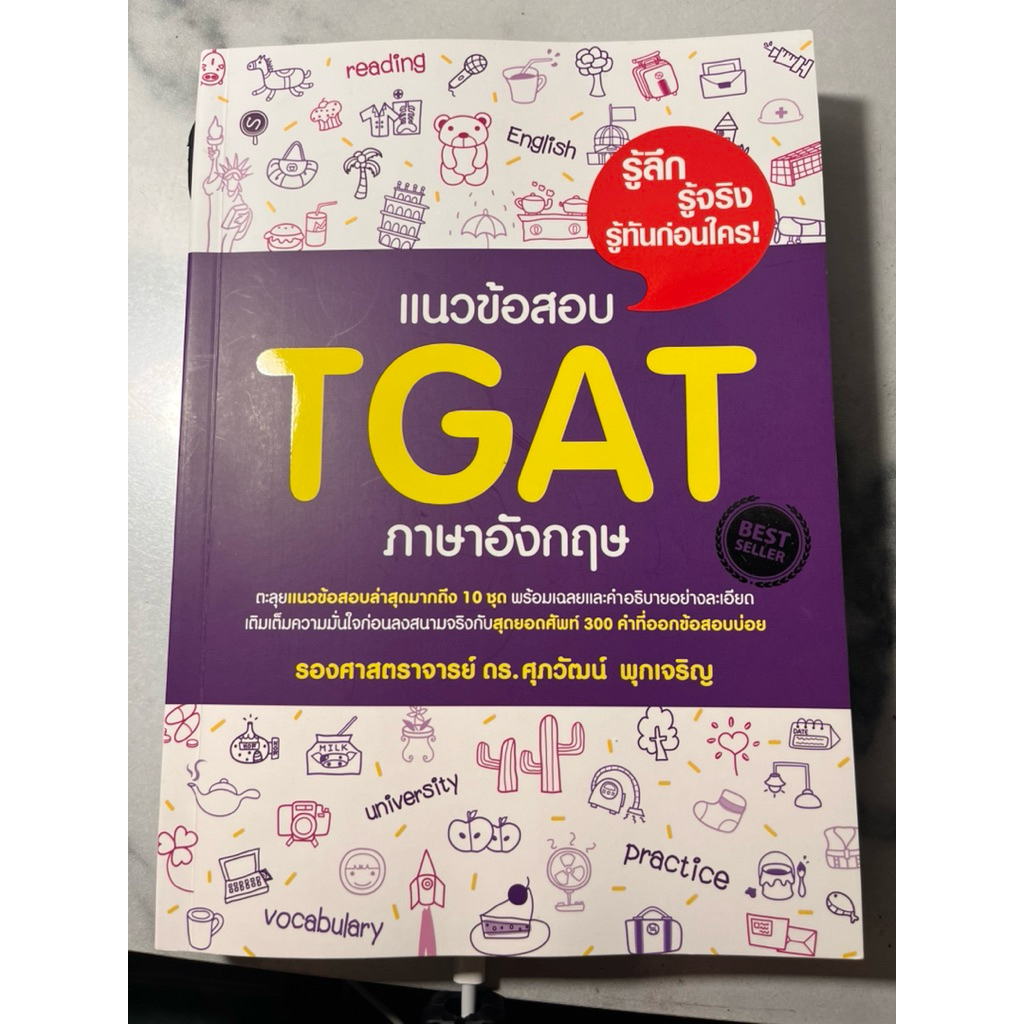 TGAT eng ดร.ศุภวัฒน์ มือสอง