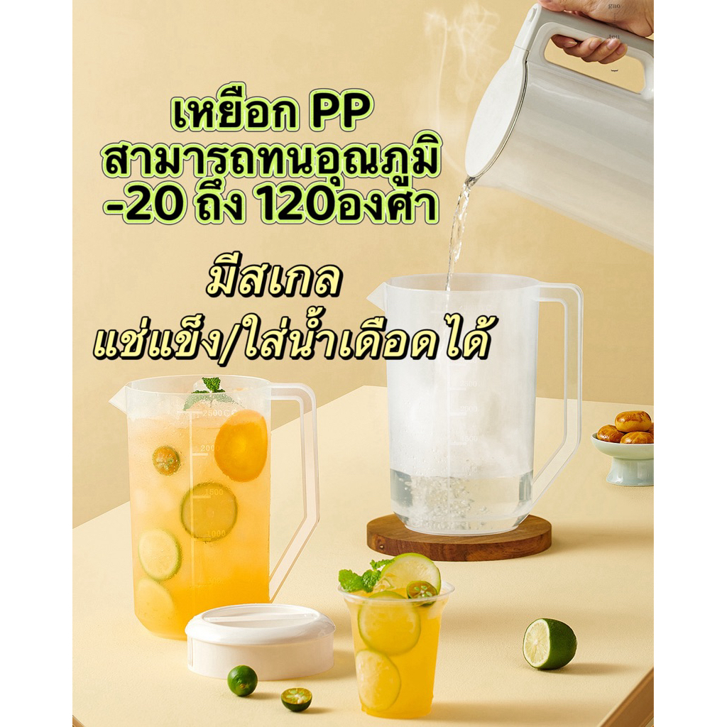 เหยือกน้ำพลาสติก PP พร้อมฝาปิด เหยือกน้ำมีสเกล 2000ml