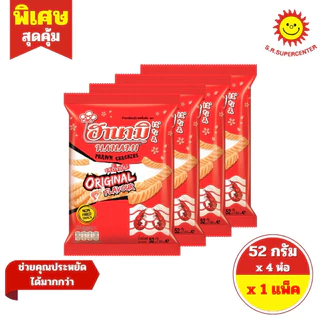[ 1 แพ็ค ] Hanami ฮานามิ ข้าวเกรียบกุ้ง ห่อ20บาท ขนาด 52-60 กรัม x 4 ห่อ 5 รสชาติ