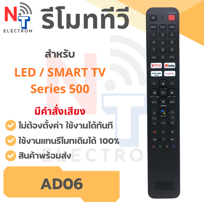 รีโมททีวี รุ่น AD06 (รีโมทธรรมดา / รีโมทคำสั่งเสียง) ใช้กับทีวีรุ่น 32HS500AN / 43HS500AN / 50US500A