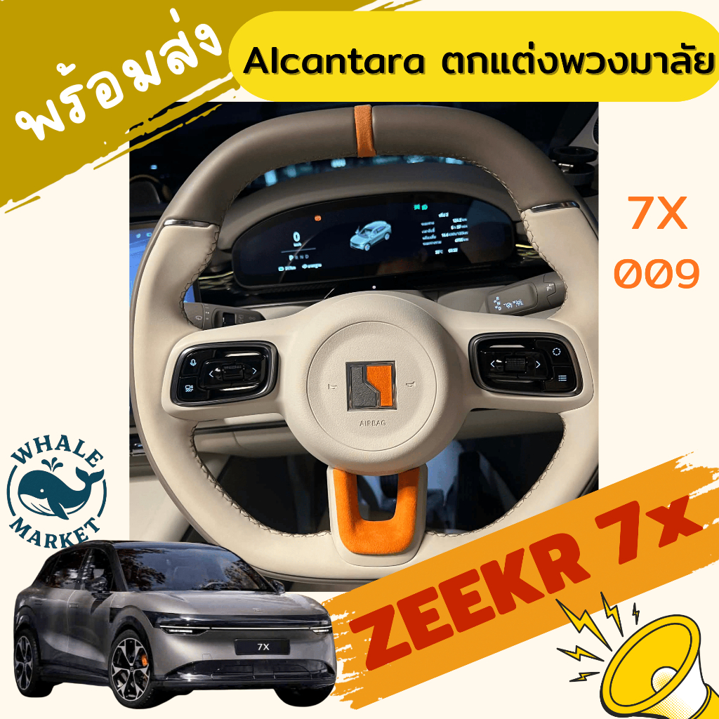 Zeekr 7X/009 Alcantara แผ่นติดโลโก้พวงมาลัย วัสดุหนังกลับแท้ ปกป้อง ตกแต่ง เพิ่มความหรูหรา พร้อมส่ง