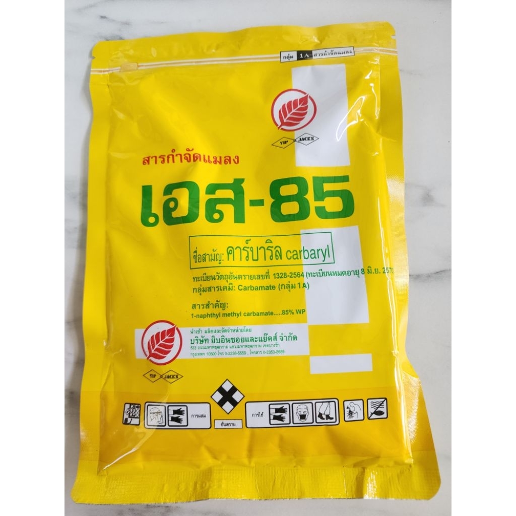 เอส-85(s-85)100กรัม กำจัดหนอน เพลี้ย แมลง มด หมัด เห็บ มอด ใช้ผสมน้ำฉีดพ่นหรือโรยแห้งได้