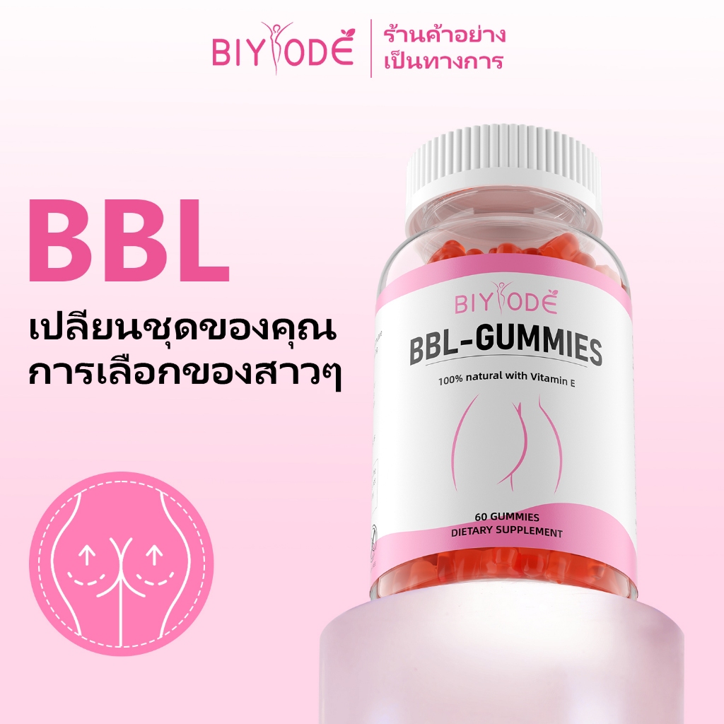 BIYODE BBL-Gummies ตัวเลือกของสาวๆ วิตามิน food supplements 60 เม็ด