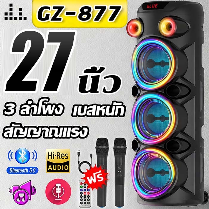 💥27นิ้ว💥ลำโพงบลูทู ลำโพง 3ดอก ฟังก์ชั่นครบ พร้อมไฟ LED (รองรับไมโครโฟน,USB,การ์ดTF,วิทยุ)ลําโพงบลูทูธเบสหนัก