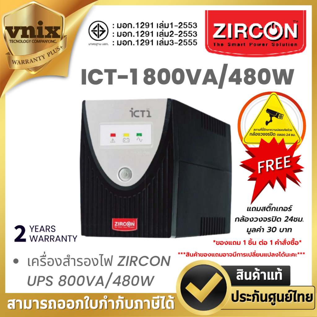 ZIRCON  CT-1 800VA/480W เครื่องสำรองไฟ  UPS 800VA/480W