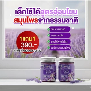 Huahom balm บาล์มนงลักษณ์ บาล์มหอมแดง ซื้อ1แถม1 สำหรับเด็ก 1 ขวบขึ้นไป