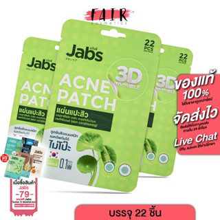 [3 ซอง] Jabs 3D Invisible Acne Patch แจ๊บส์ ทรีดี อินวิซิเบิ…
