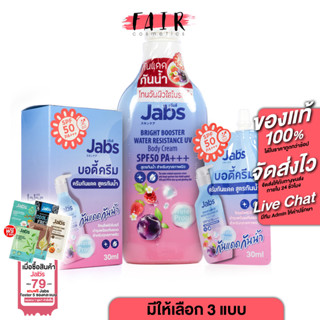 กันแดด Jabs Bright Booster Water Resistance UV Body Cream ยู…