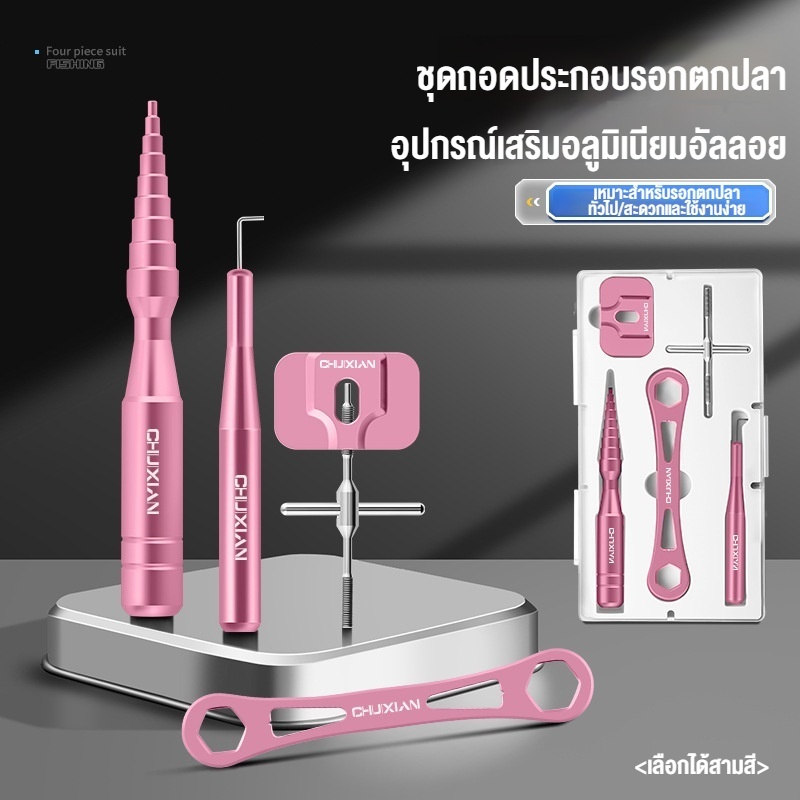 ชุดเครื่องมือซ่อมรอกตกปลา พร้อมอุปกรณ์ครบเซ็ท ชุดเครื่องมือ ชุดดูแล อุปกรณ์ซ่อมแซม รอกตกปลา (1 เซต 5 ชิ้น)