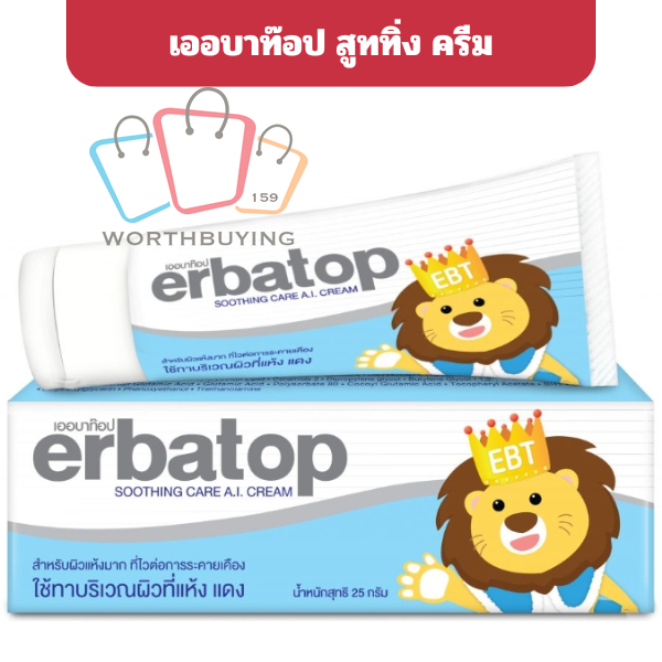 Erbatop Soothing Care A.I. Cream เออมาท็อป สำหรับผิวที่แห้งมาก ขนาด 25 g. จำนวน 1 หลอด