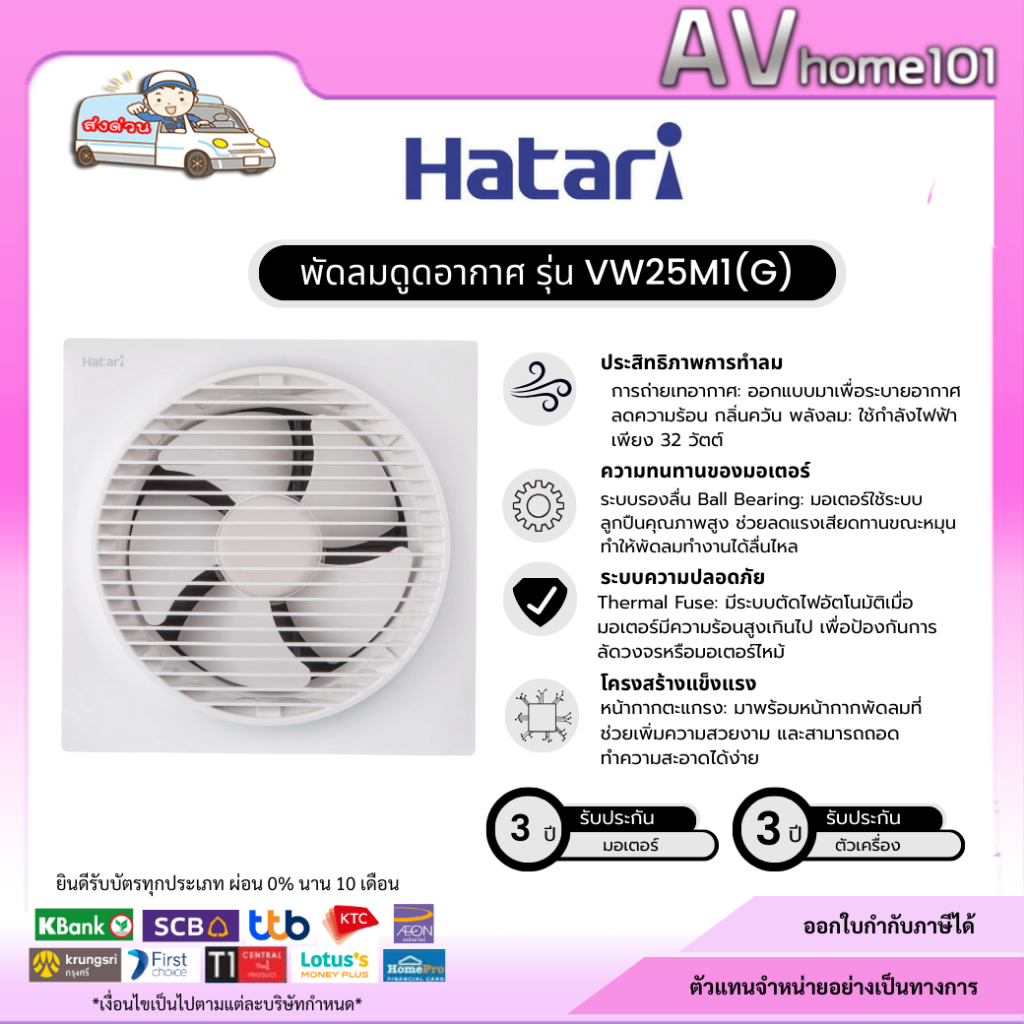 Hatari พัดลมดูดอากาศ ขนาด 10 รุ่น VW25M1(G)