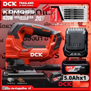 DCK รุ่น KDMQ85 (ตัวเปล่า / ชุด) เลื่อยจิ๊กซอไร้สาย 20V Cordless Brushless Jig Saw ความยาวช่วงชัก 26 มม.